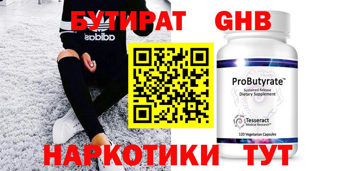 БУТИРАТ 99%  Вход с VPN  Бутират  Тихвин 