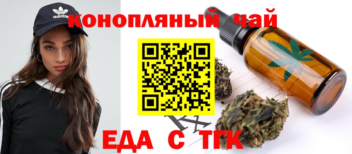 Еда ТГК марихуана Тихвин