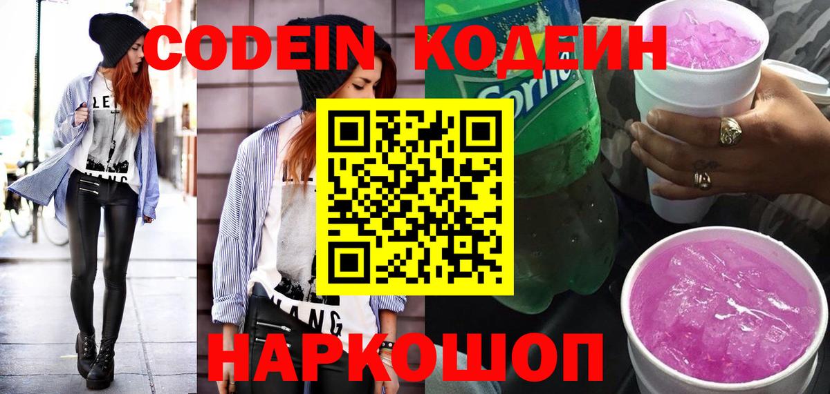 Codein Purple Drank Тихвин