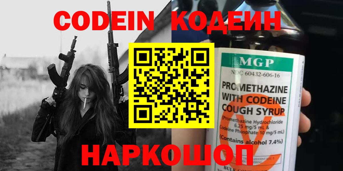 Тихвин  Кодеин напиток Lean (лин)  Вход с VPN  Кодеин Purple Drank 
