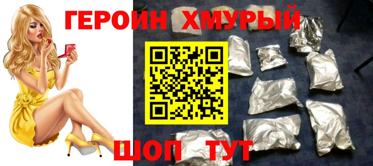 Героин Heroin  Вход с VPN  Героин  Тихвин 